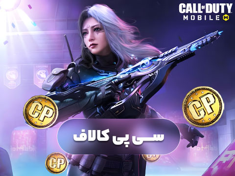 سی پی کالاف دیوتی