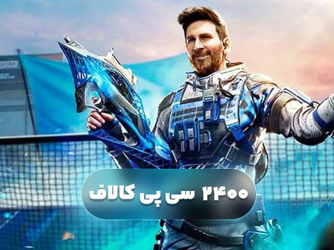 2400 سی فوری کالاف