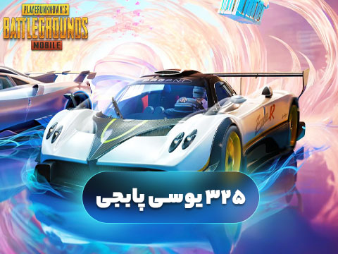 325 یوسی پابجی موبایل